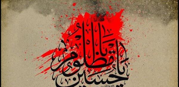 عکس نوشته از کربلا جامانده ام