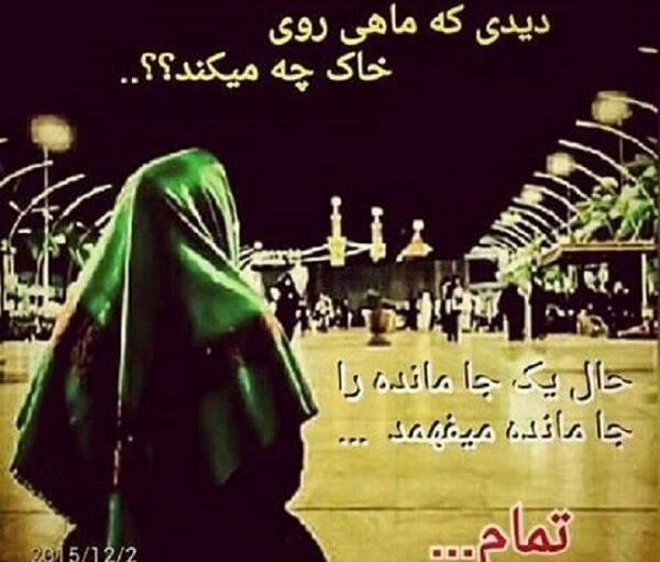 عکس نوشته از کربلا جامانده ام