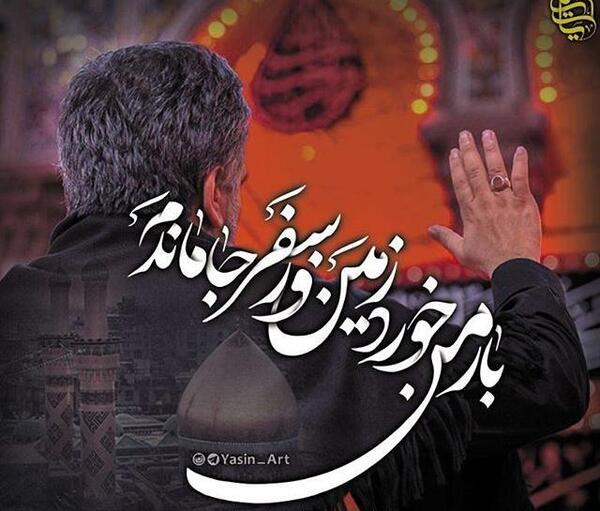عکس نوشته از کربلا جامانده ام