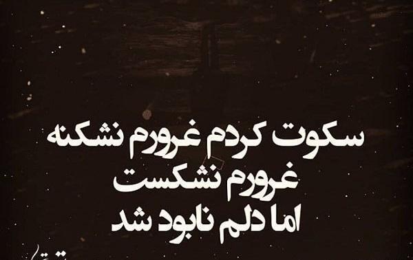عکس نوشته غرور له شده