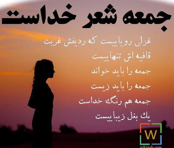 عکس نوشته شعر جمعه
