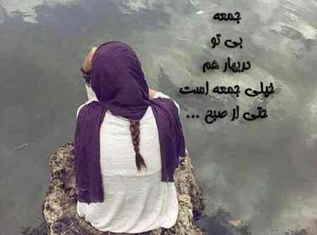 عکس نوشته شعر جمعه