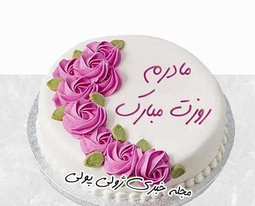 عکس کیک روز مادر جدید