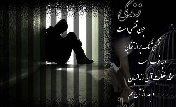 عکس نوشته زندگی چون قفسی است