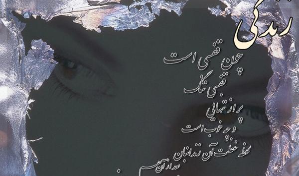 عکس نوشته زندگی چون قفسی است