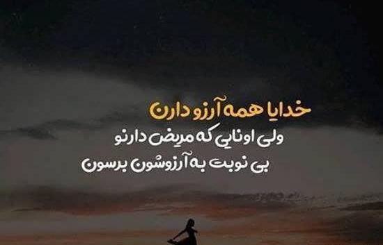 عکس نوشته های شفای مریض