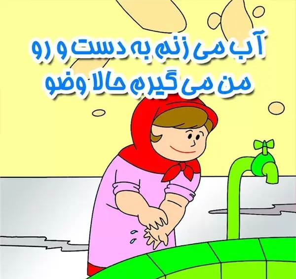 عکس نوشته شعر وضو