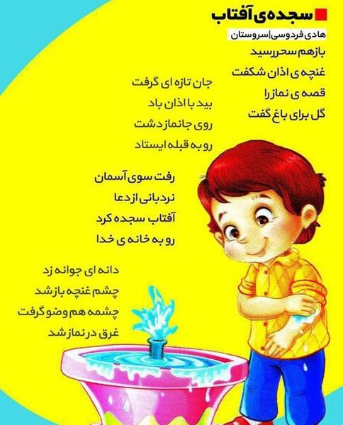 عکس نوشته شعر وضو