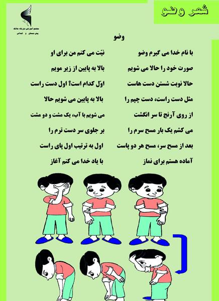 عکس نوشته شعر وضو