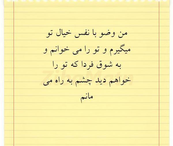 عکس نوشته شعر وضو