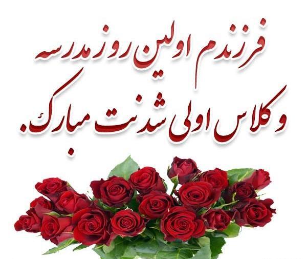 عکس نوشته اولین روز مدرسه پسرم