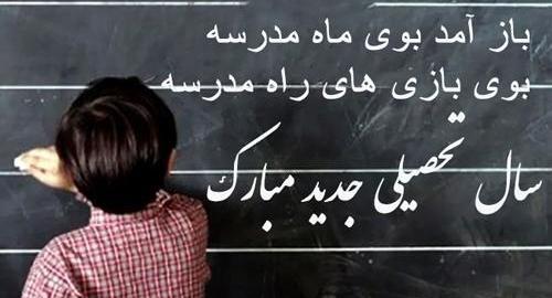 عکس نوشته اولین روز مدرسه پسرم