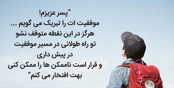 عکس نوشته اولین روز مدرسه پسرم