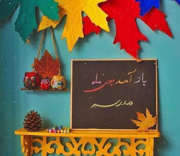 عکس نوشته اولین روز مدرسه پسرم