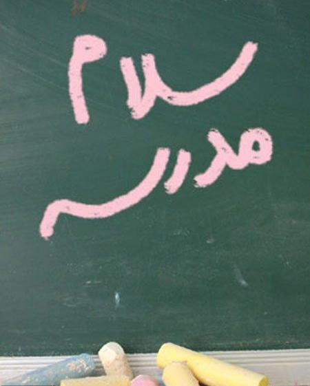 عکس نوشته اولین روز مدرسه پسرم