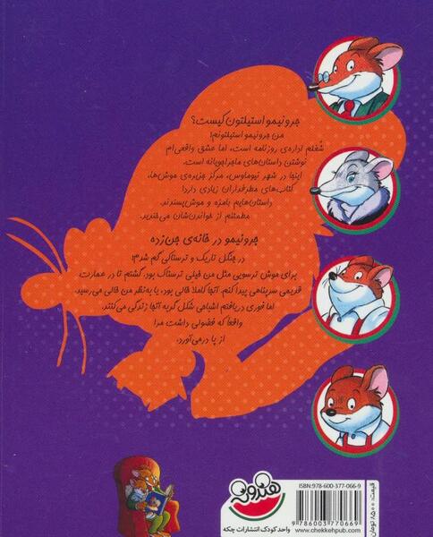 عکس موش خبرنگار واقعی