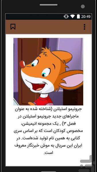 عکس موش خبرنگار واقعی