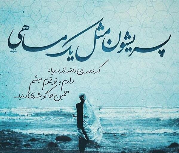 عکس نوشته با آهنگ غمگین