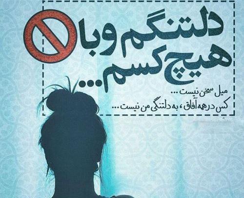 عکس نوشته با آهنگ غمگین