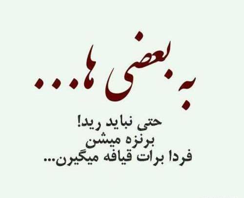 عکس نوشته سنگین تیکه