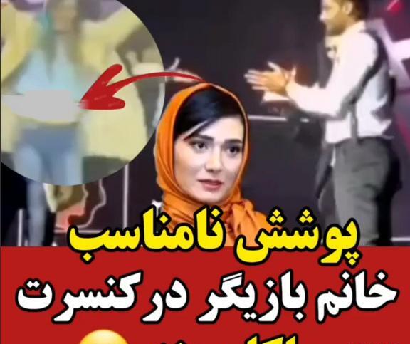 عکس مینا وحید در کنسرت ماکان بند