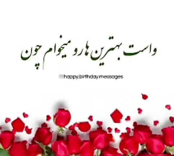 عکس نوشته تولد معین خواننده
