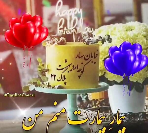 عکس نوشته تولد معین خواننده