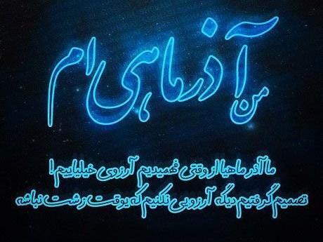 عکس نوشته زیبا درباره بهمن ماهی ها