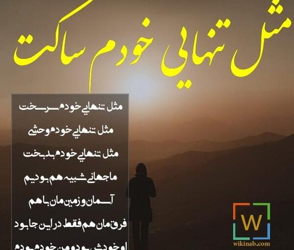 عکس نوشته تنهایی آدمها