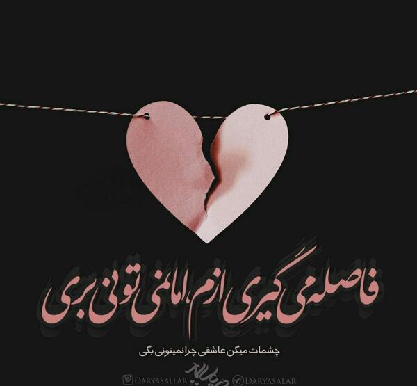 عکس نوشته چشمای تو