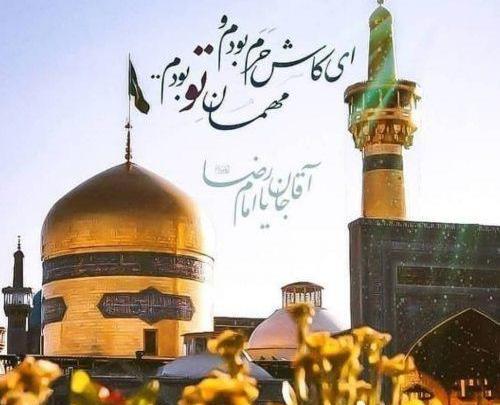 عکس نوشته امام رضا بطلب بیام