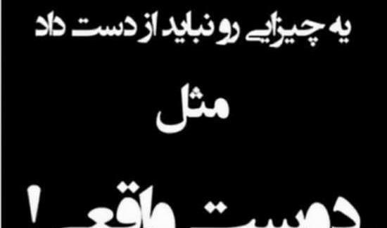 عکس نوشته درباره ی خیانت رفیق