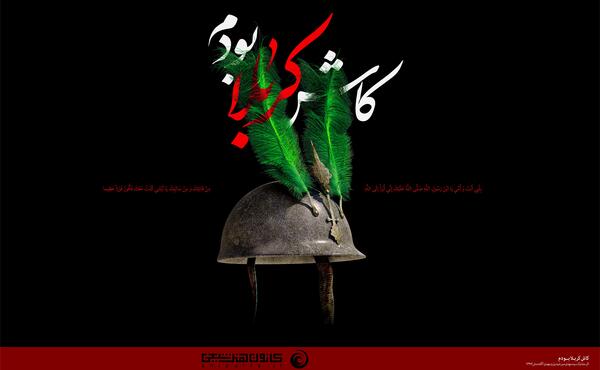 عکس نوشته ای کاش کربلا بودم