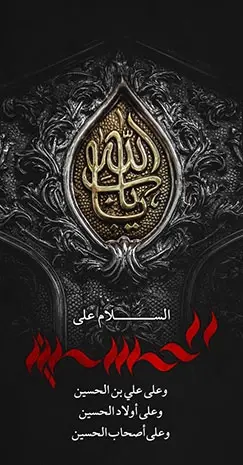 عکس نوشته تسلیت روز عاشورا