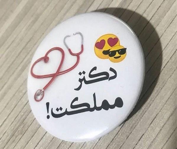 عکس نوشته میخوام دکتر بشم