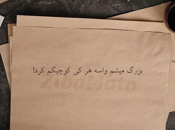 عکس نوشته میخوام دکتر بشم