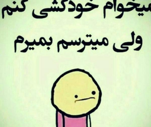 عکس نوشته میخوام دکتر بشم