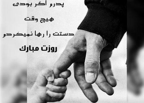 عکس نوشته روز پدر ک فوت شده