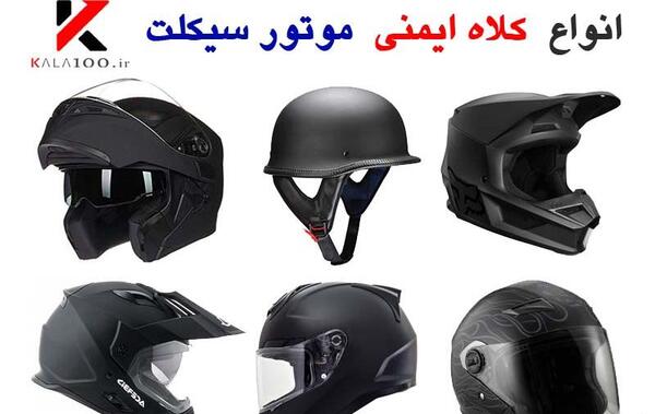عکس کلاه کاسکت موتور