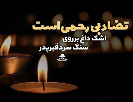 عکس نوشته غمگین برای همسر فوت شده