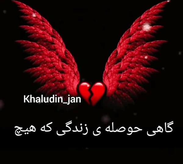 عکس نوشته زندگی هیس دیگه حست نیست