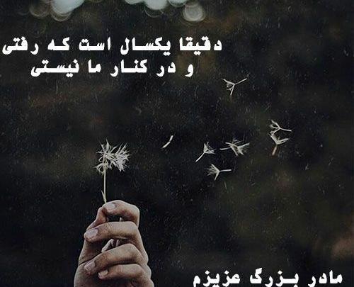 عکس نوشته درباره ی فوت مادربزرگ