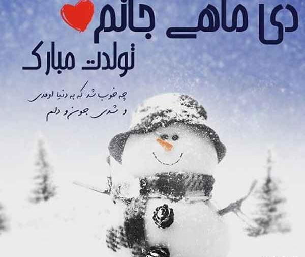 عکس نوشته دی ماهی ام