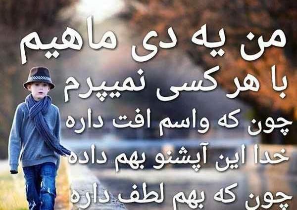 عکس نوشته دی ماهی ام