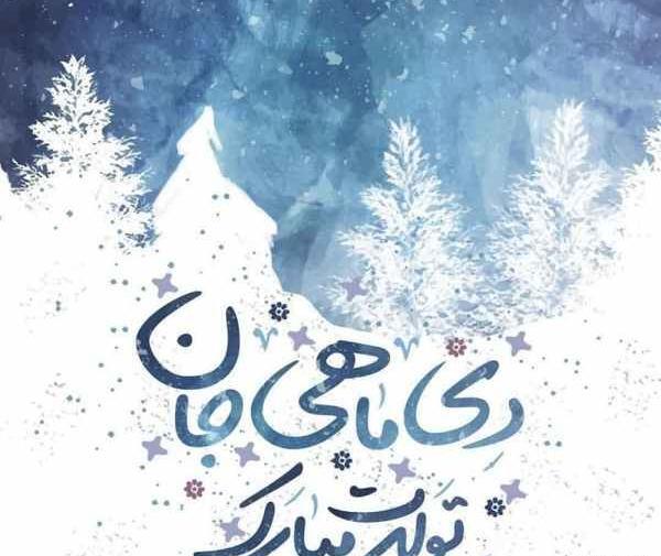 عکس نوشته دی ماهی ام