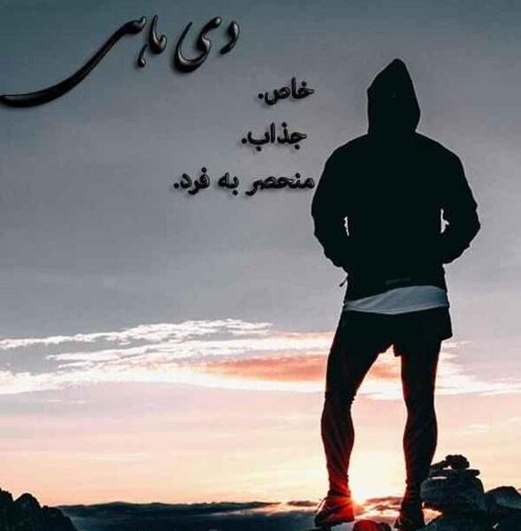 عکس نوشته دی ماهی ام