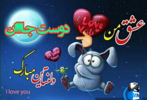 عکس پیام تبریک ولنتاین به پدر و مادر