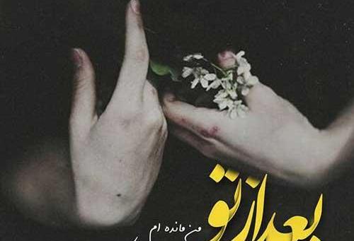 عکس نوشته رفتن عشقت با یکی دیگه