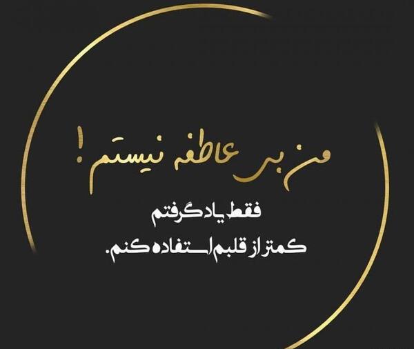عکس نوشته آخ قلبم