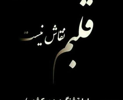 عکس نوشته آخ قلبم